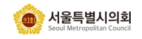 서울특별시의회